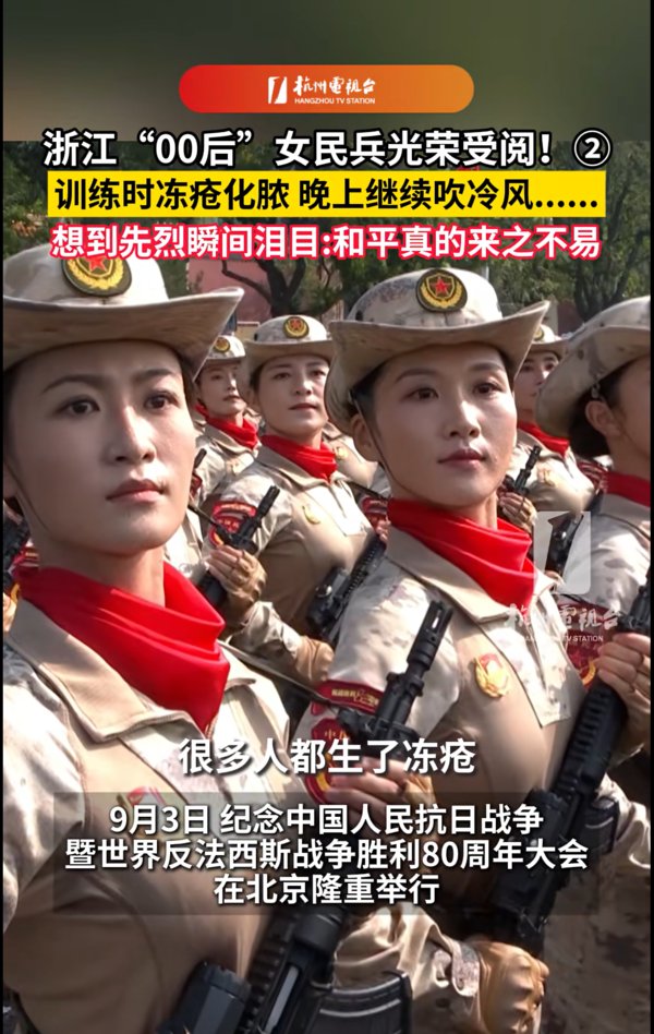 浙江“#00后 ”#女民兵 光荣受阅