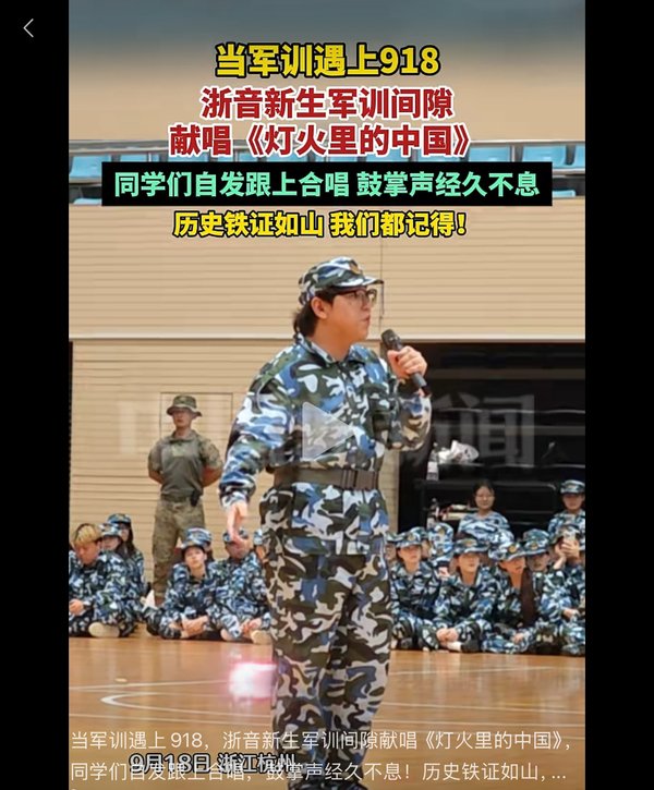 当军训遇上918