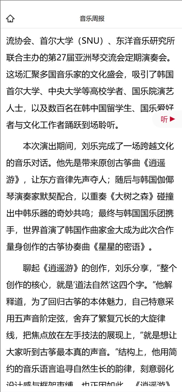乐通亚洲 古筝演奏家刘乐亮相第27届