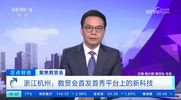 聚焦数贸会 浙江杭州