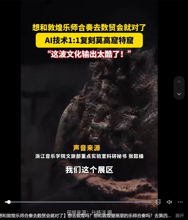 想和敦煌乐师合奏去数贸会就对了