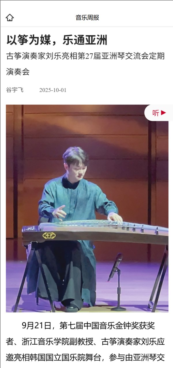 以筝为媒