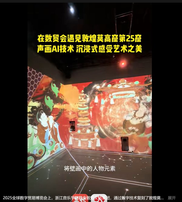 2025全球数字贸易博览会上