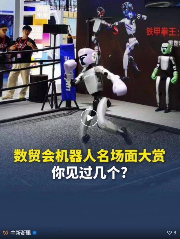 数贸会上演现实版“科幻大片” 对照阅