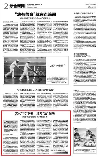 文化“沉”下去 地方“活”起来 浙音