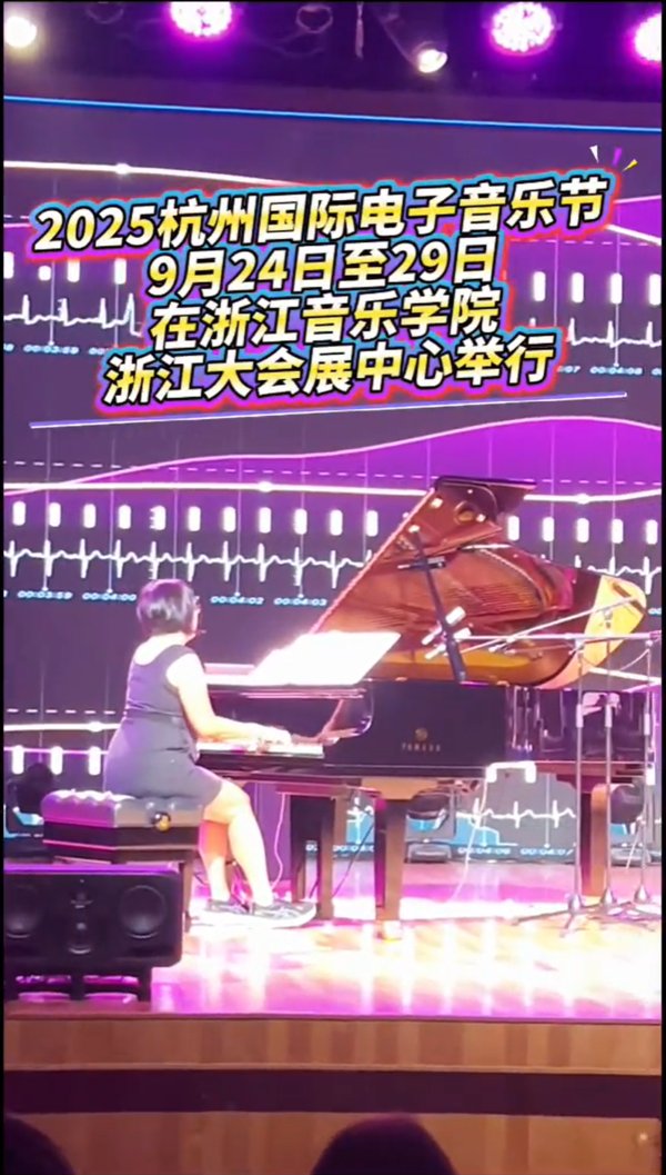 2025杭州国际电子音乐节