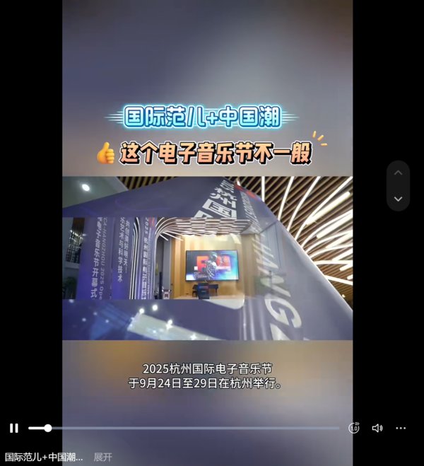国际范儿+中国潮 这个电子音乐节不一
