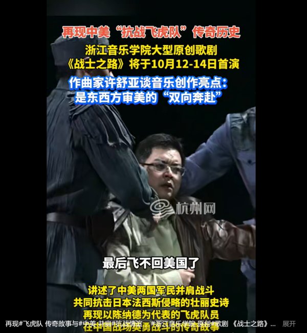 再现飞虎队传奇故事与中美并肩抗战情谊