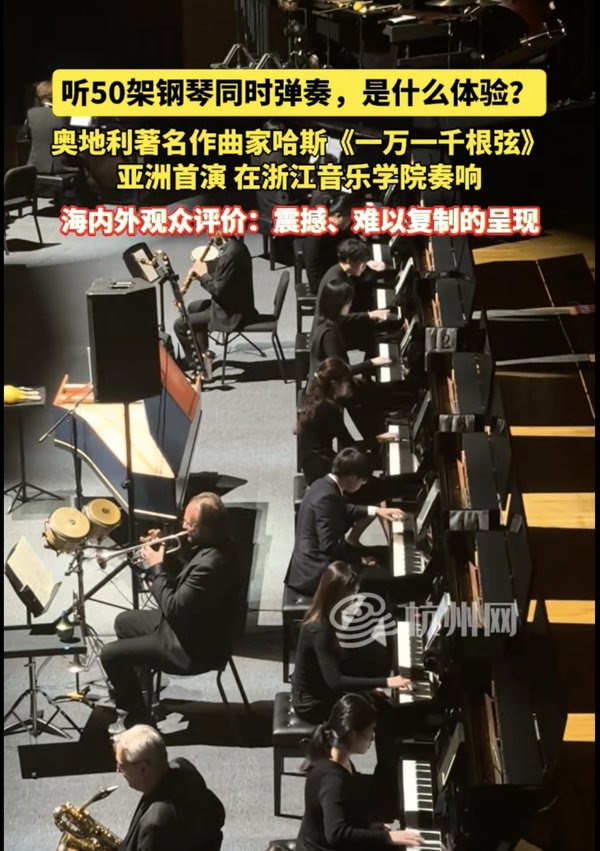听50架钢琴同时弹奏
