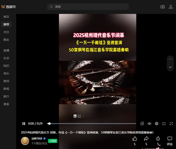 2025杭州现代音乐节闭幕 《一万一