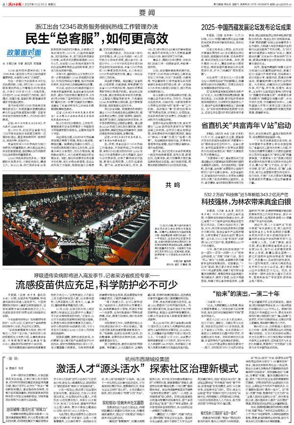 浙江日报:共鸣