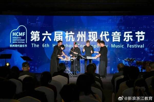 2025年第六届杭州现代音乐节启幕