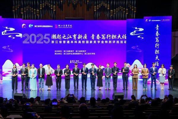 20名学子获2025年浙江省普通高校