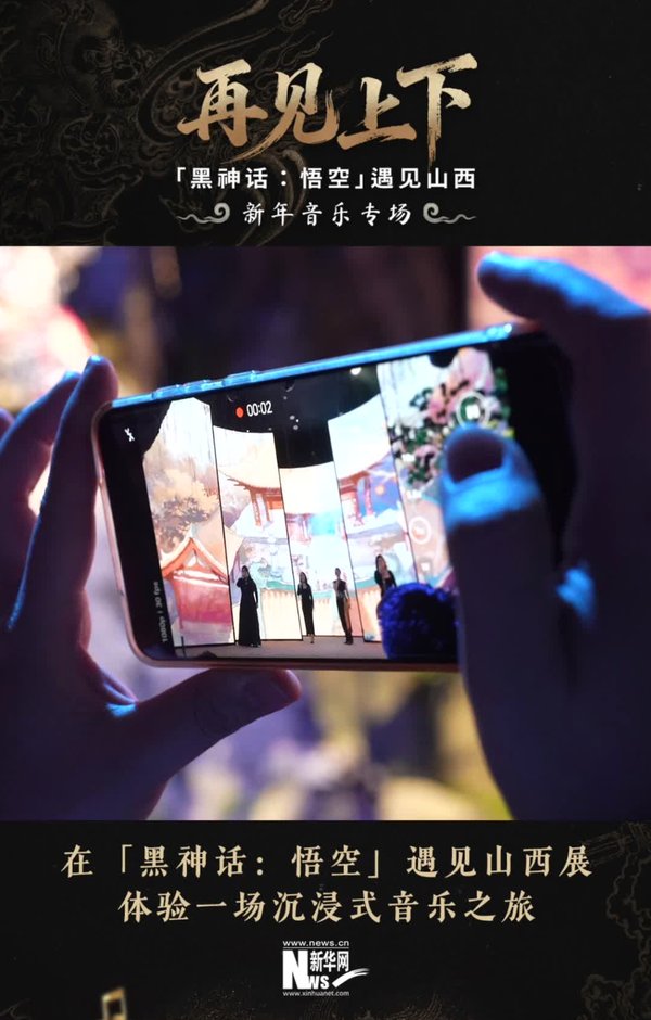 在「黑神话