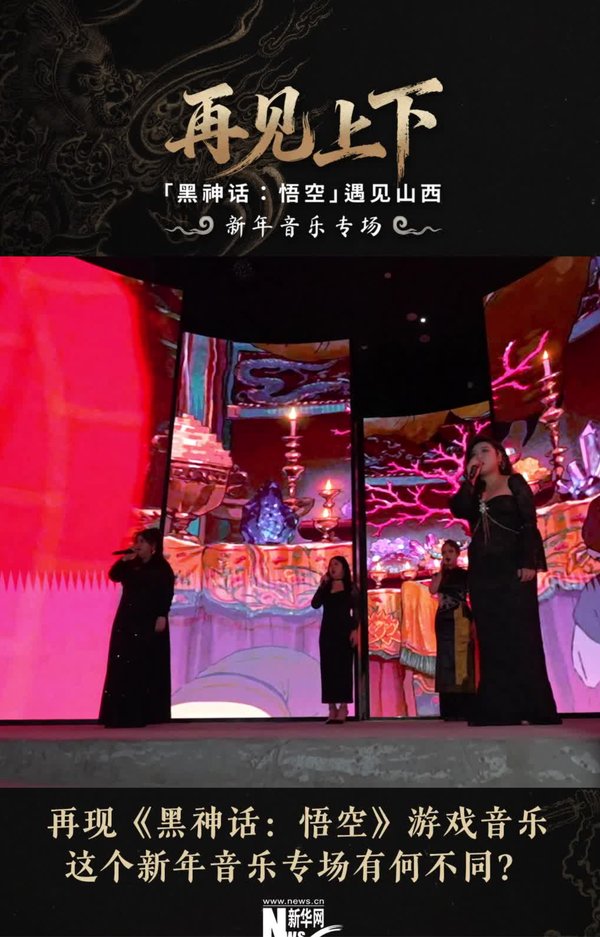 再现《黑神话