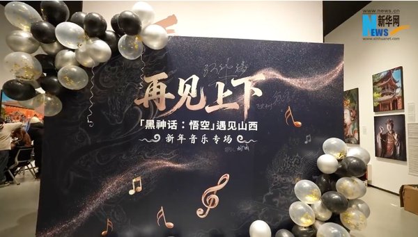 悟空」遇见山西新年音乐专场精彩上演