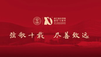 大赢家app使用教程建校10周年主题