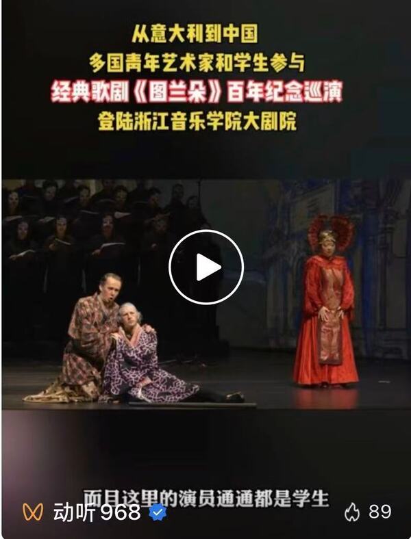 普契尼歌剧《图兰朵》百年纪念全球巡演