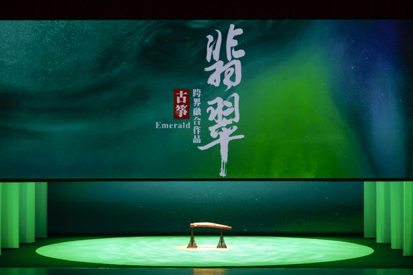 浙音民族室内乐团联袂翡翠筝团闪耀大赢