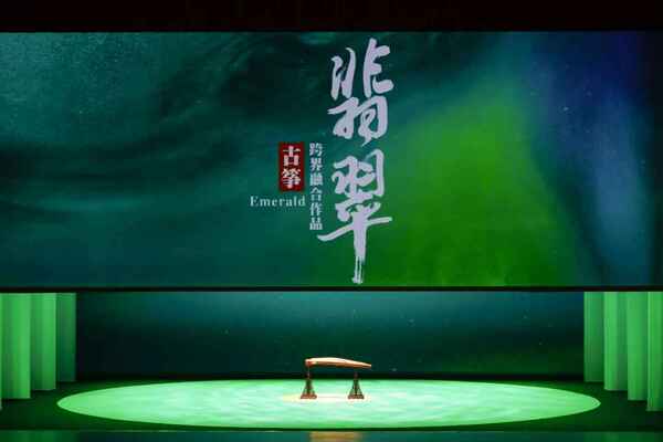 丝竹琢玉·雅韵京华
