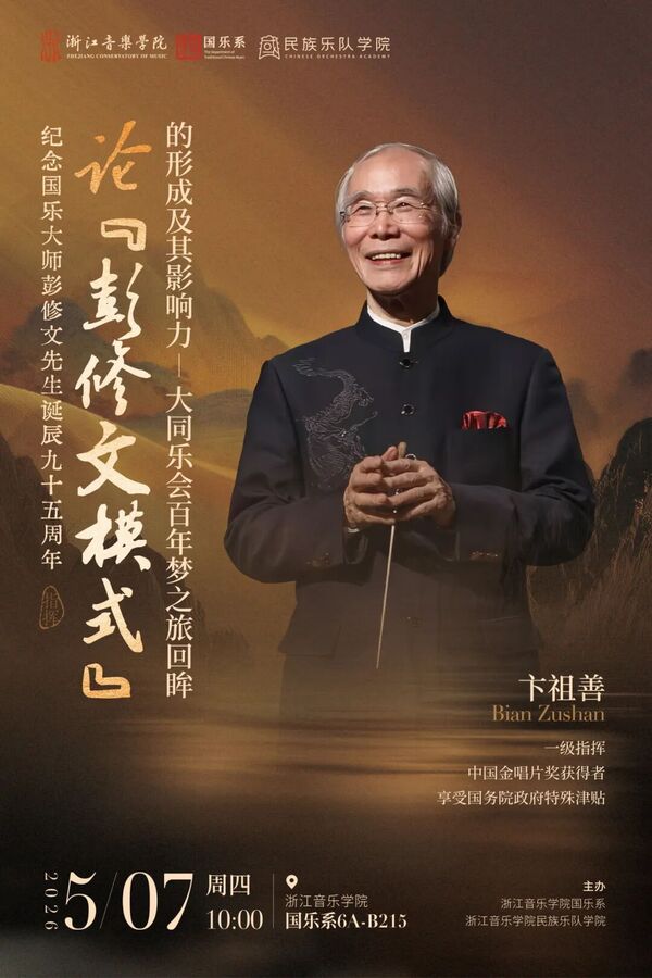 大同乐会百年梦之旅回眸 对照阅读