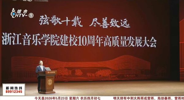 弦歌十载 尽善致远 大赢家app新手