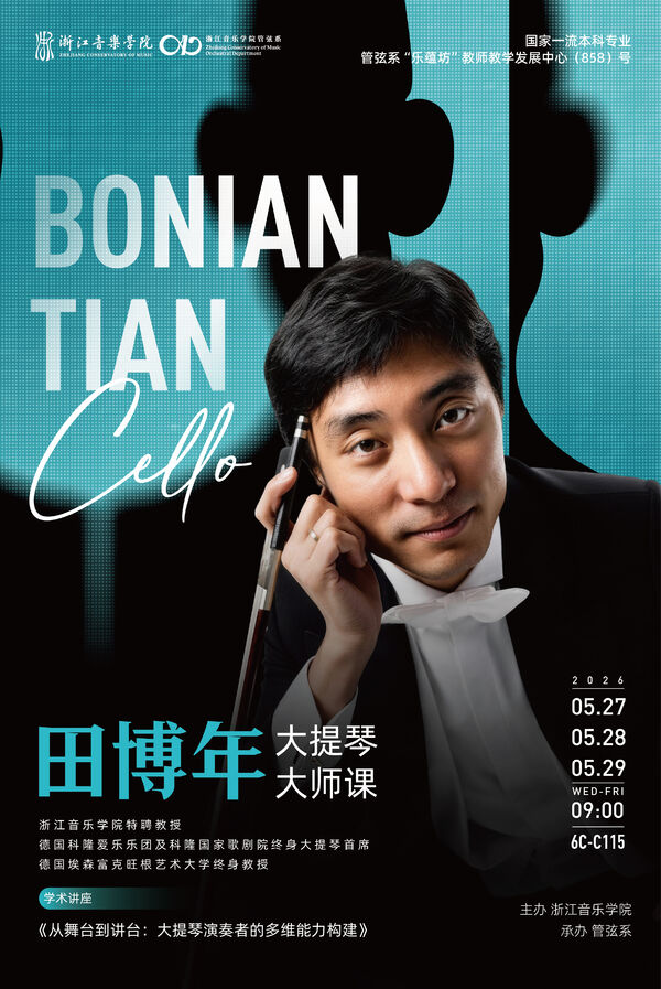 大提琴演奏者的多维能力构建 对照阅读