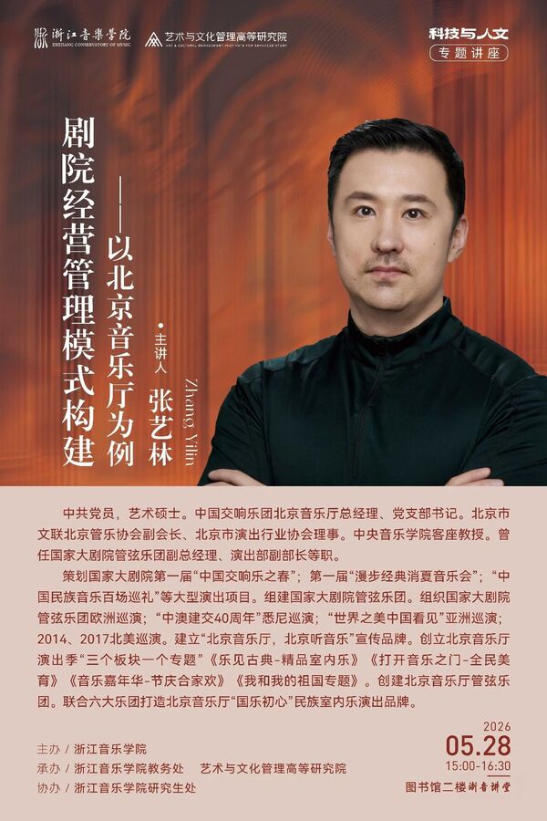 以北京音乐厅为例
