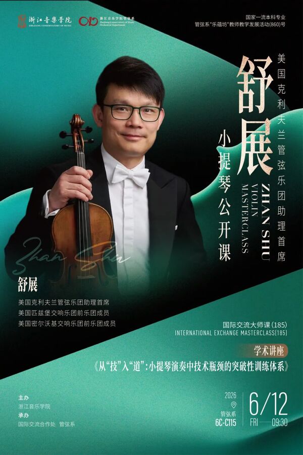 小提琴演奏中技术瓶颈的突破性训练体系