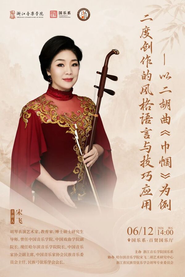 以二胡曲《巾帼》为例