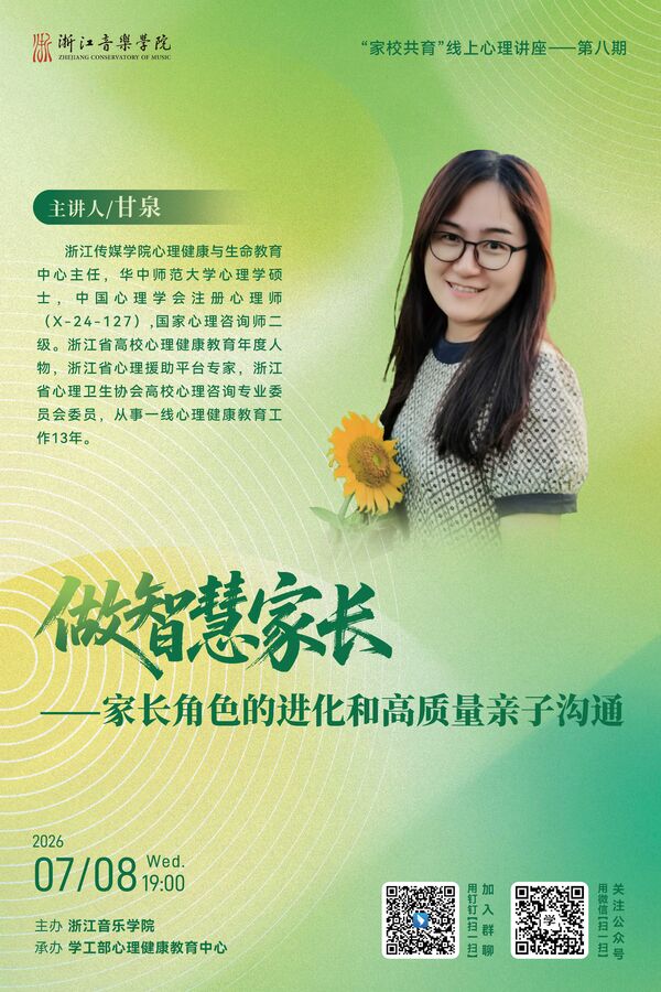 家长角色的进化和高质量亲子沟通